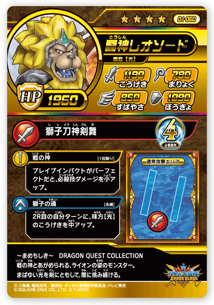 闘神レオソード