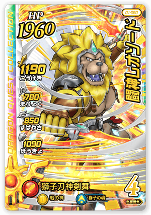 闘神レオソード