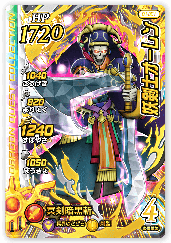 妖剣士オーレン