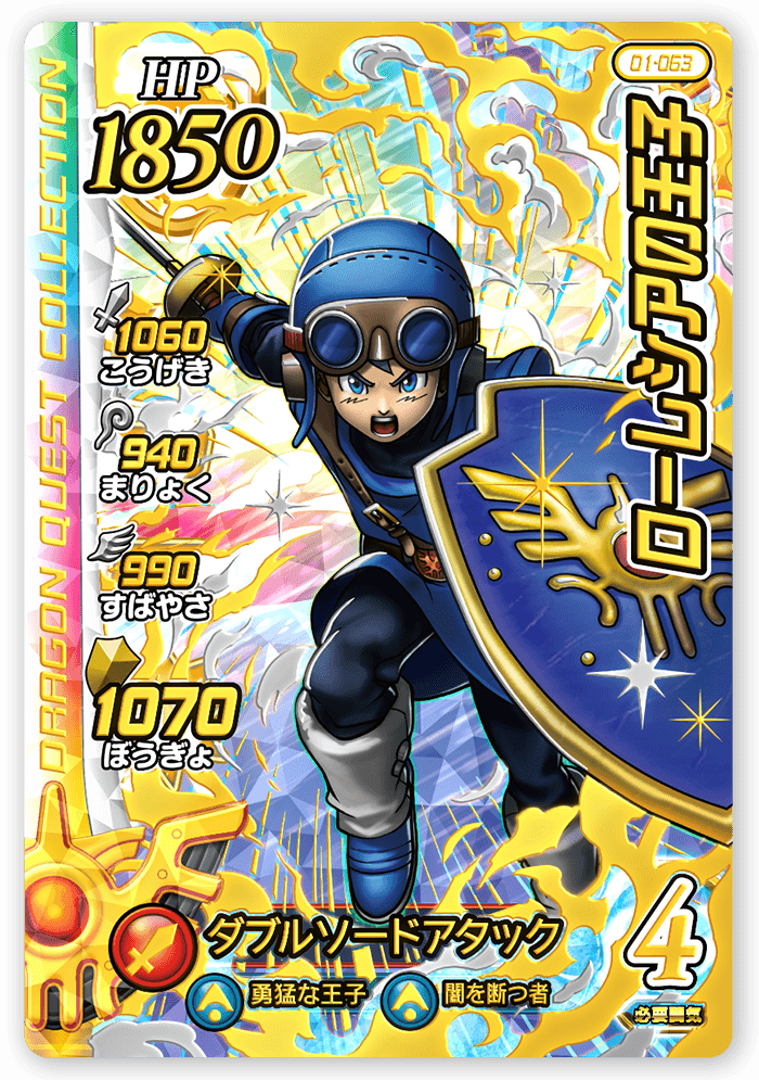 ローレシアの王子