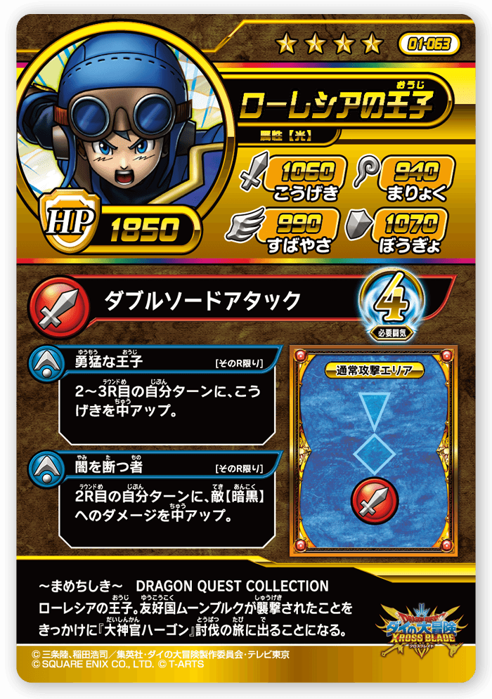 ローレシアの王子