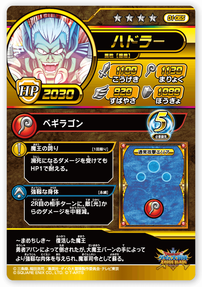 ハドラー