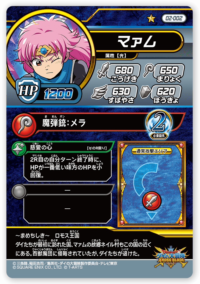 マァム