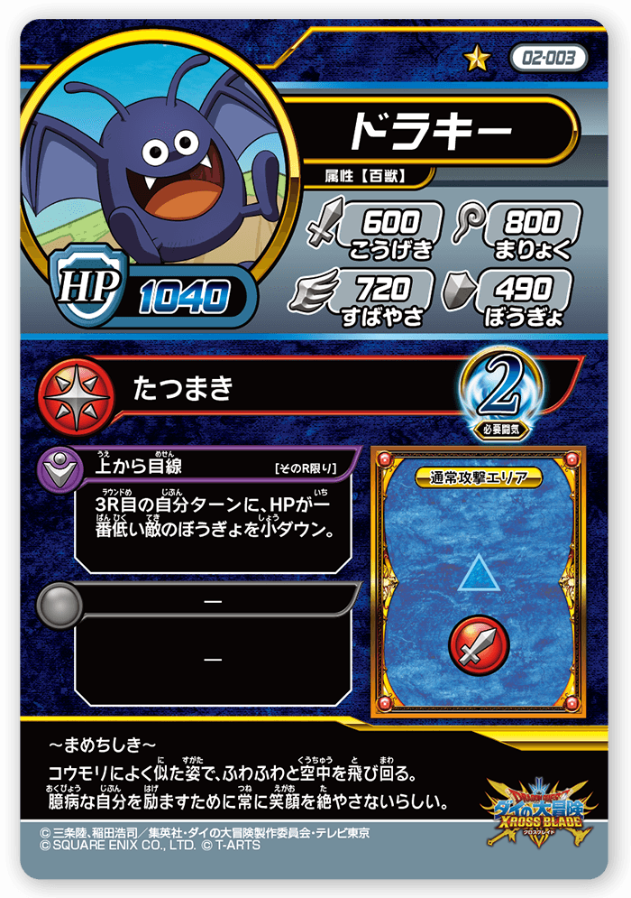 ドラキー
