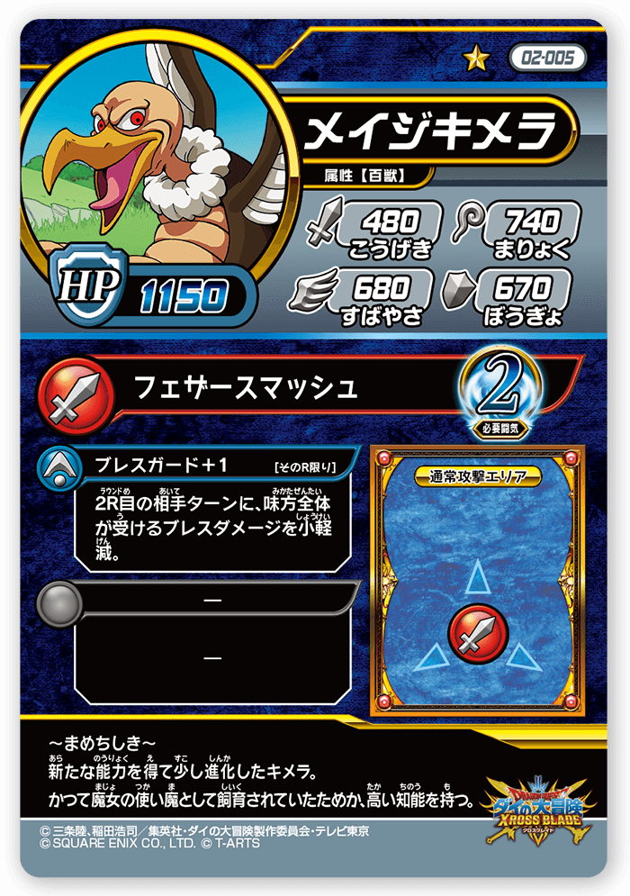 メイジキメラ