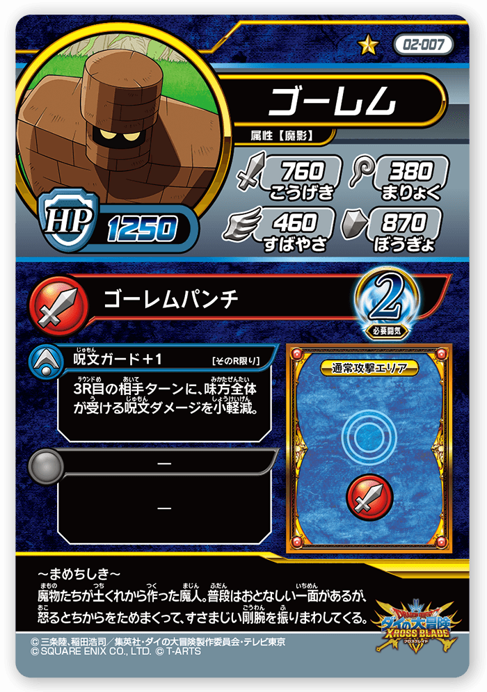ゴーレム