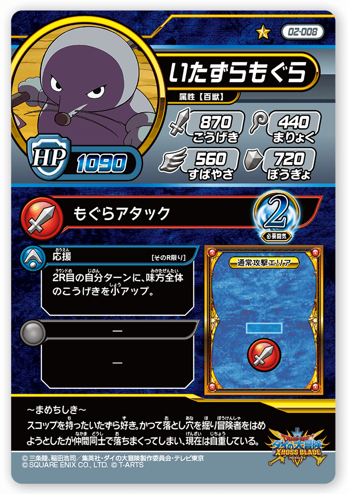 いたずらもぐら