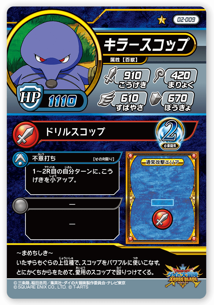 キラースコップ