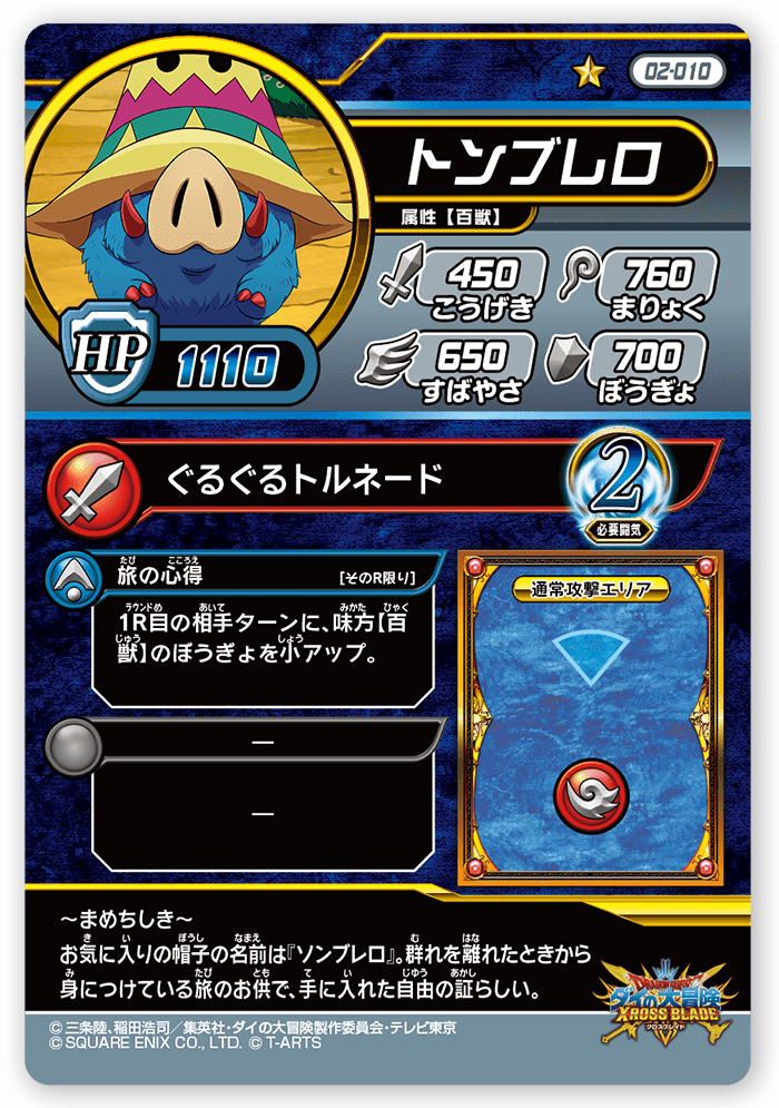 トンブレロ