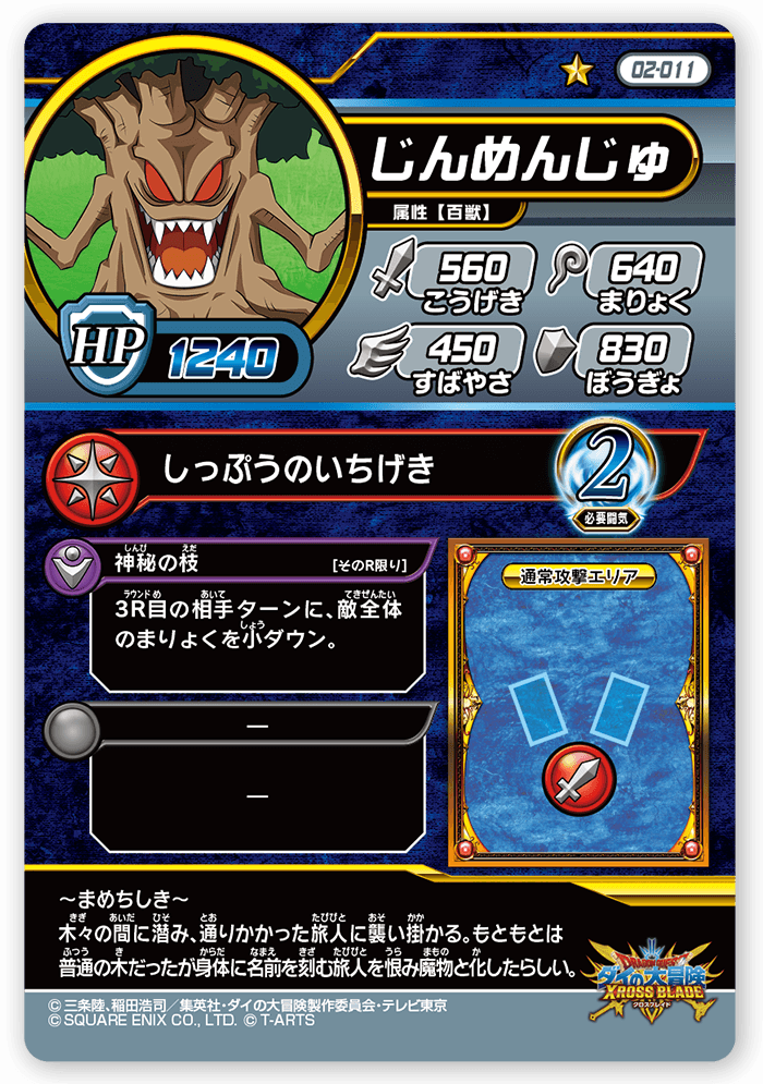 じんめんじゅ