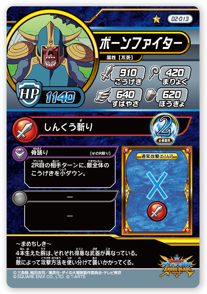 ボーンファイター