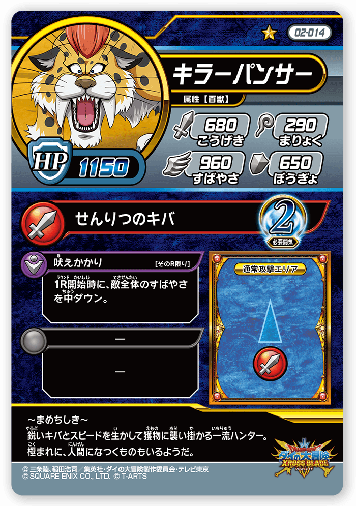 キラーパンサー