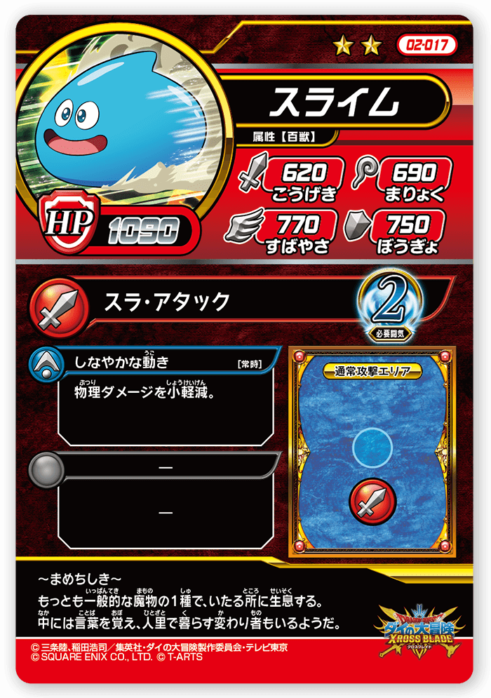 スライム