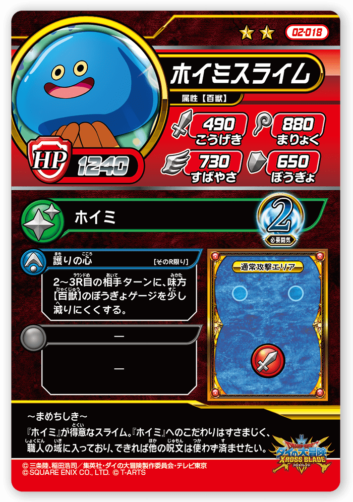ホイミスライム