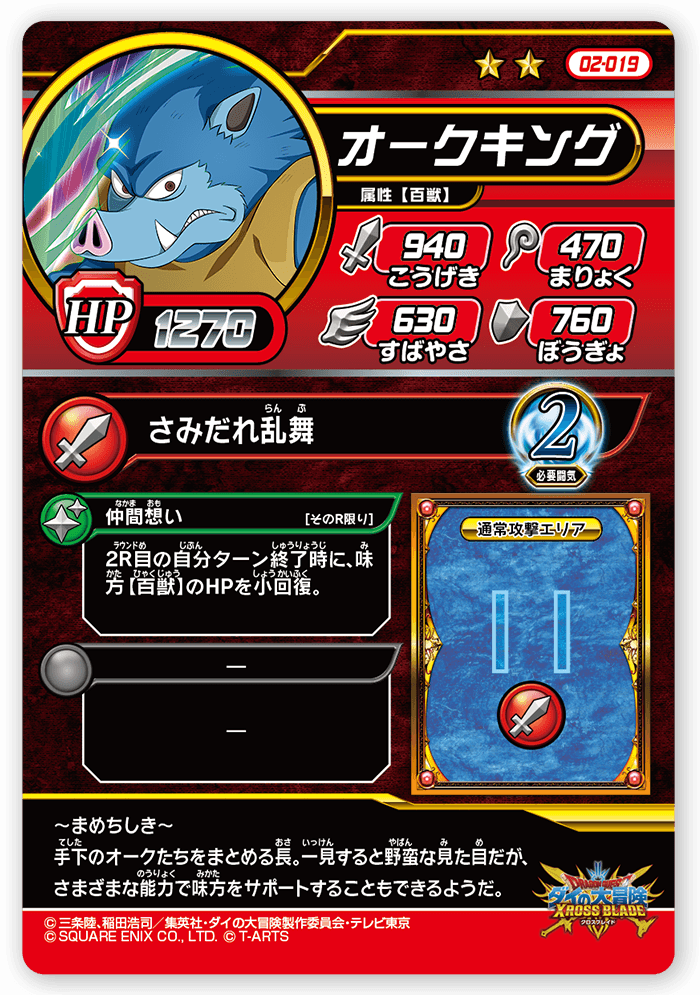 オークキング
