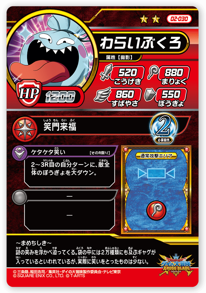 わらいぶくろ