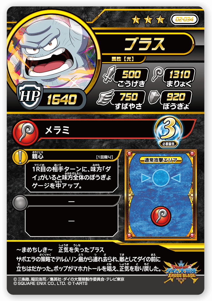 ブラス