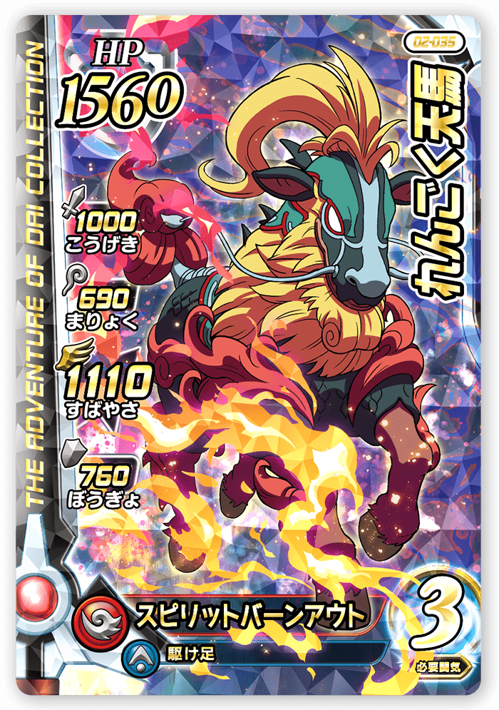 れんごく天馬