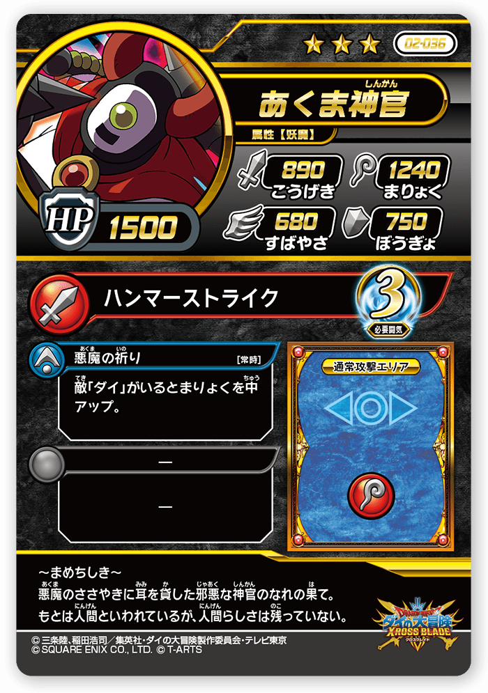 あくま神官