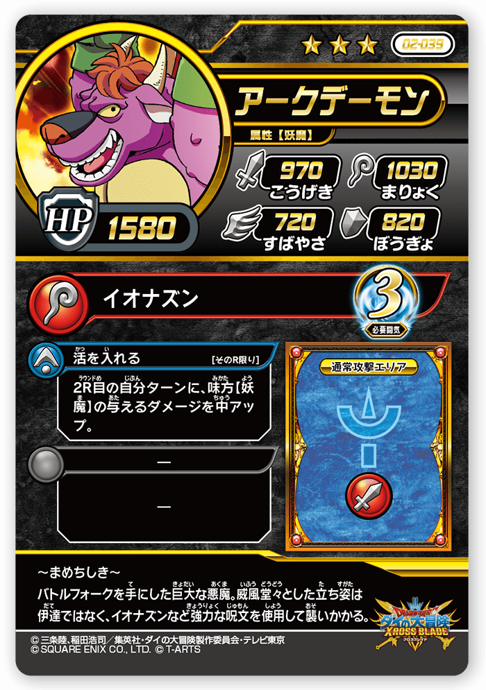 アークデーモン