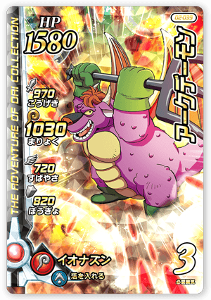 アークデーモン
