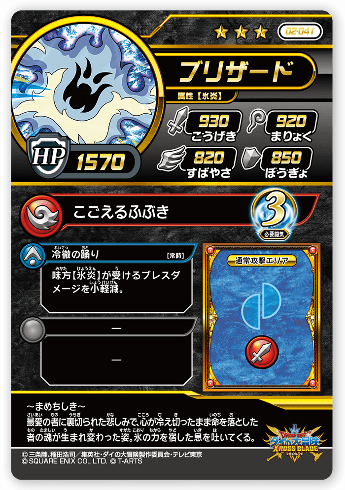 ブリザード