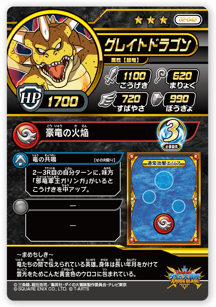 グレイトドラゴン