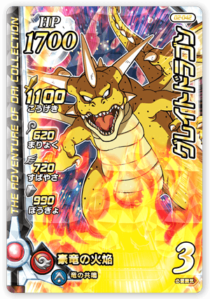 グレイトドラゴン