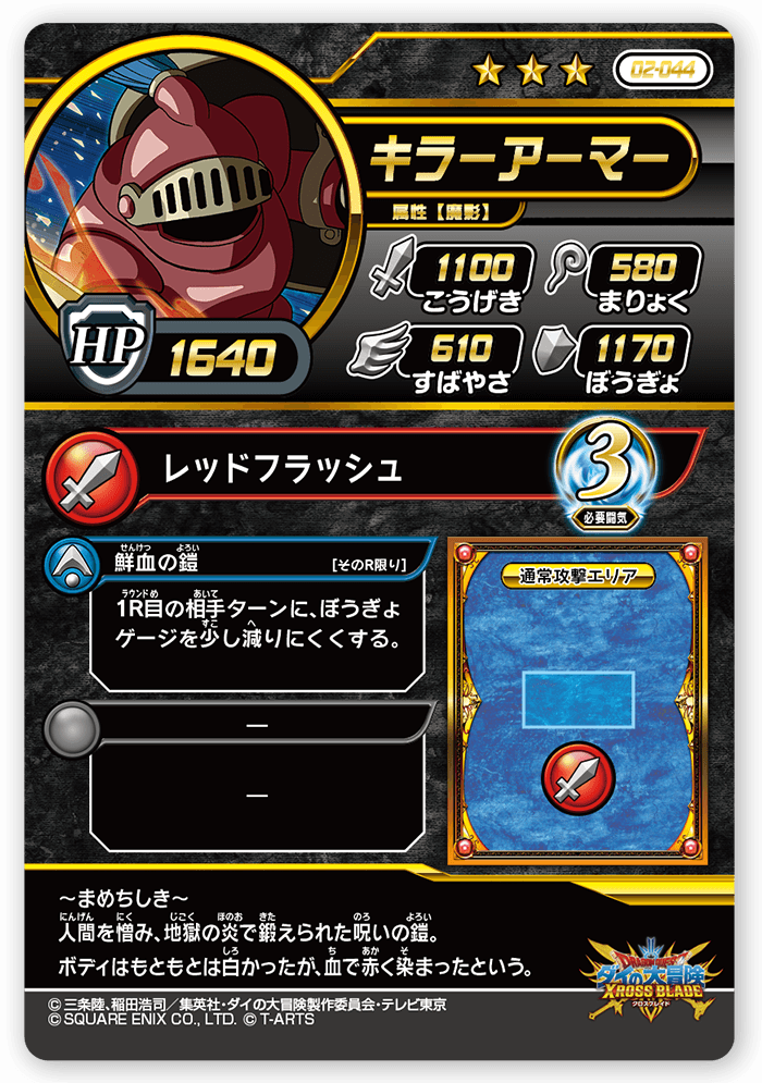 キラーアーマー