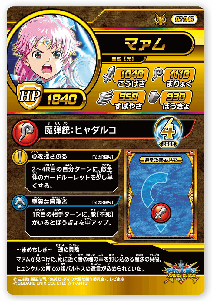 マァム