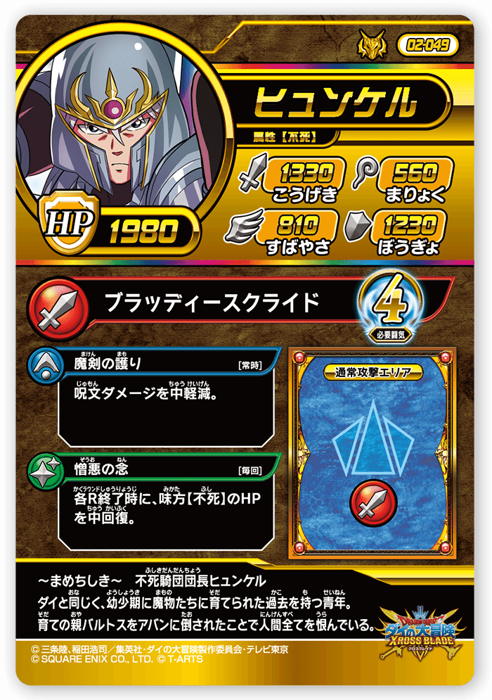 ヒュンケル