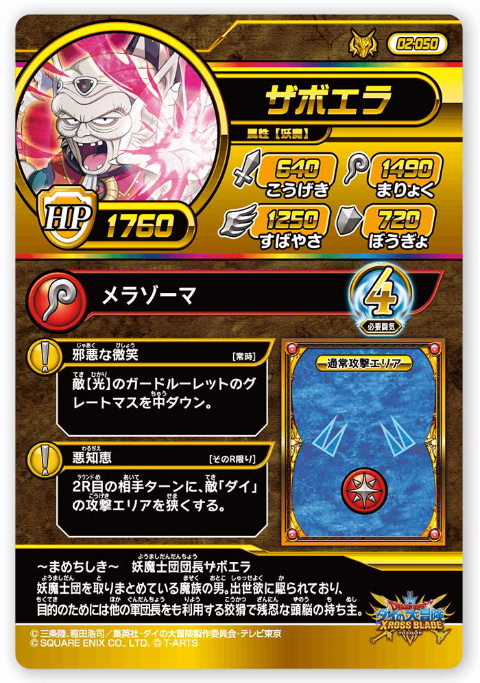ザボエラ