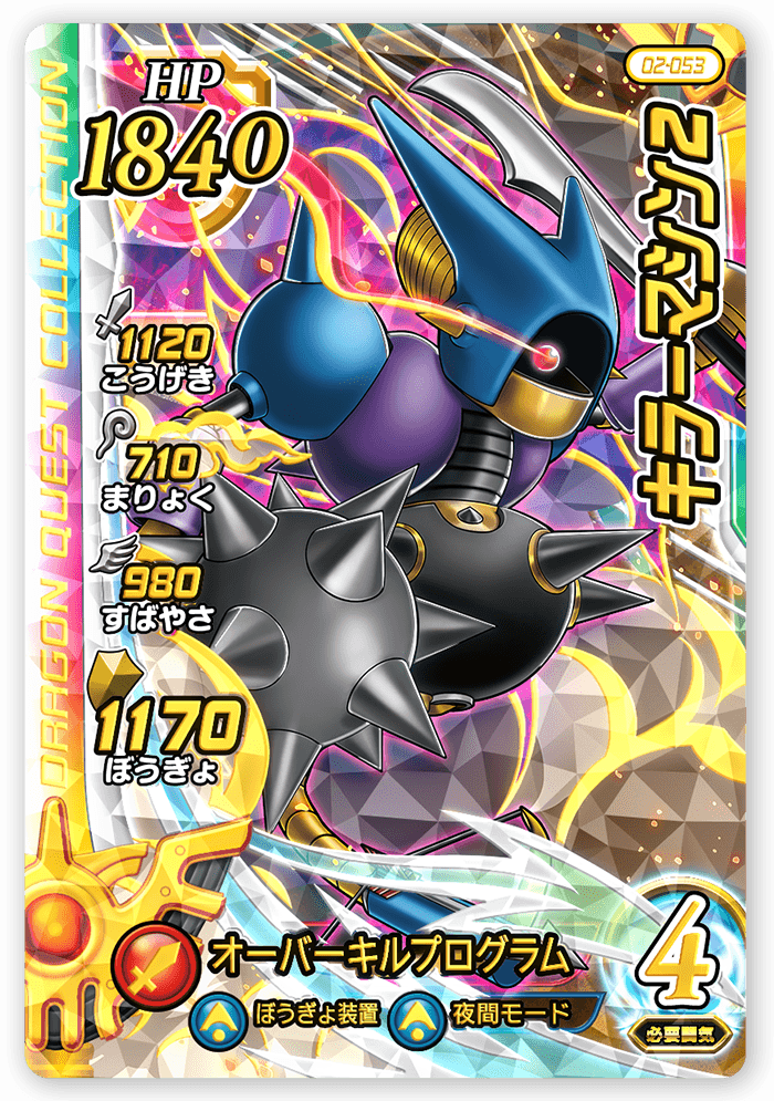 キラーマシン２