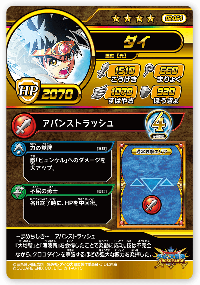 ダイ
