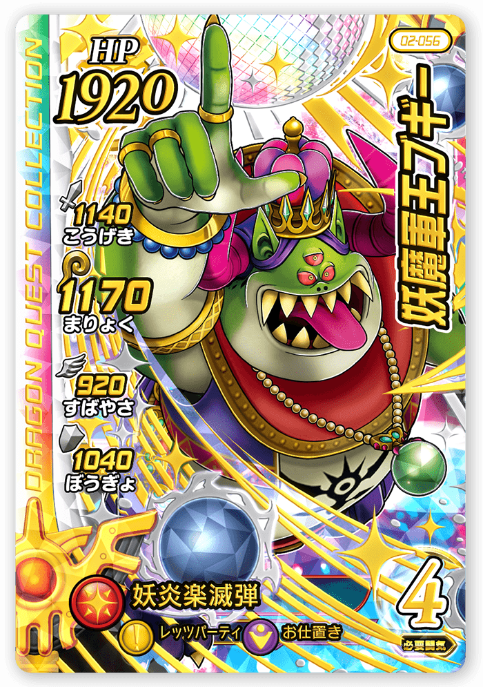 妖魔軍王ブギー