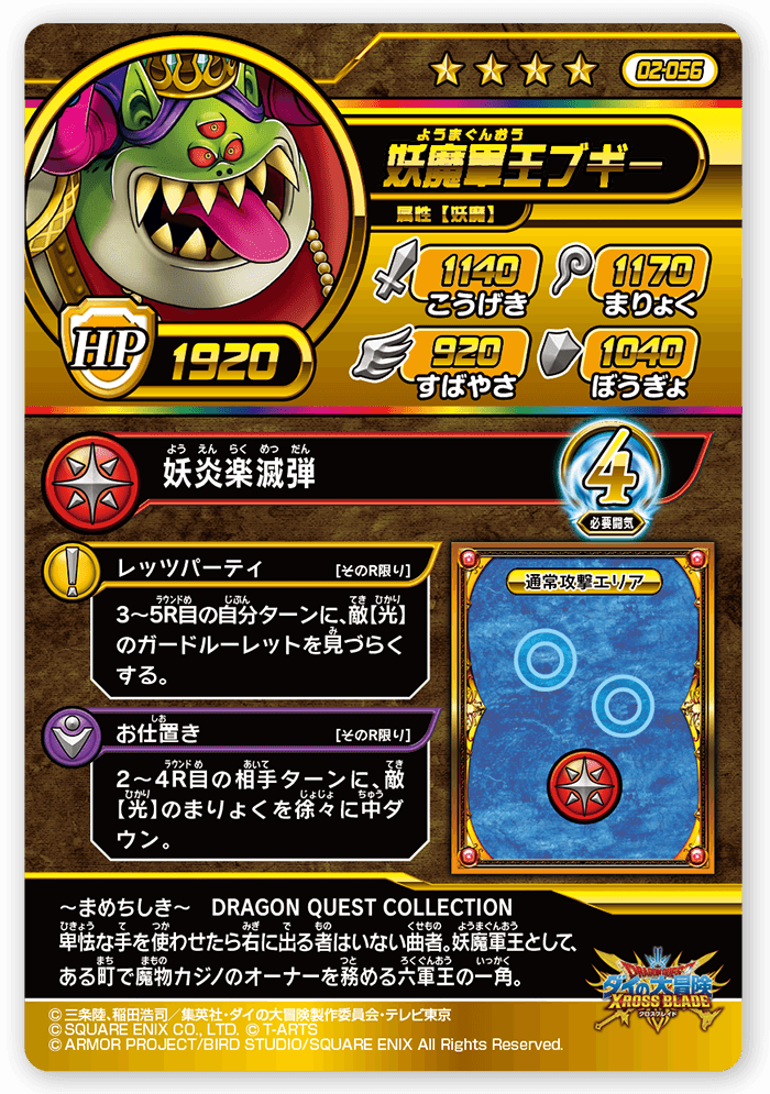 妖魔軍王ブギー