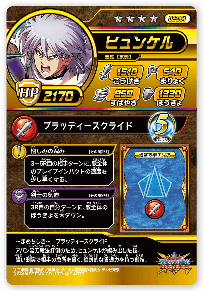 ヒュンケル