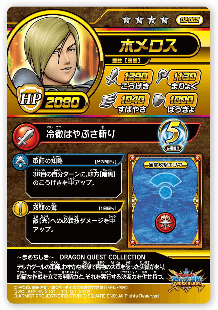 ホメロス