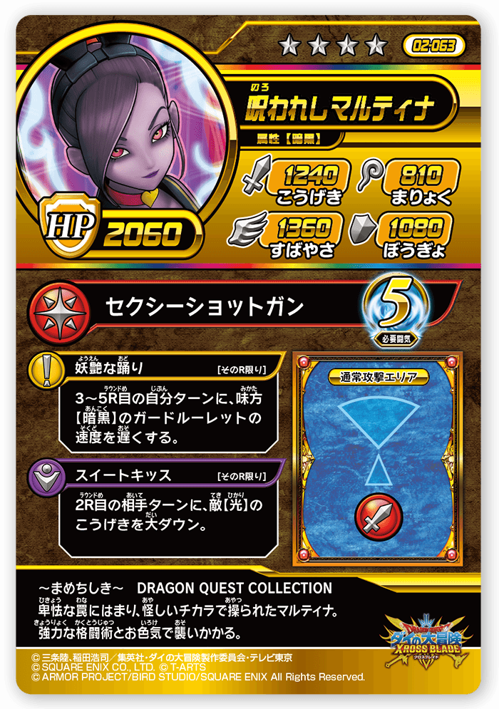 呪われしマルティナ