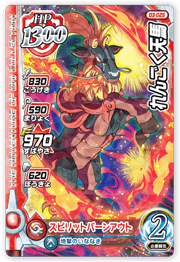 れんごく天馬