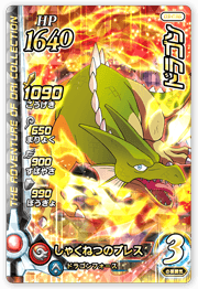 ドラゴン