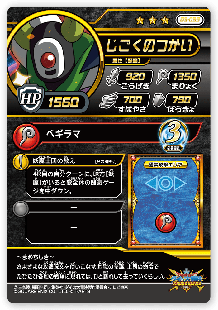 じごくのつかい