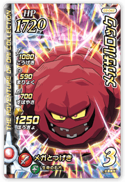 メガザルロック