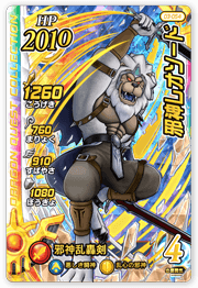 邪神レオソード