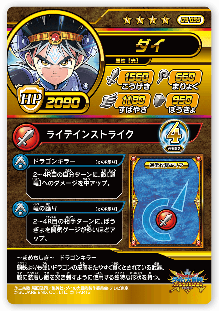 カード-3弾-｜【クロブレ】ドラゴンクエスト ダイの大冒険