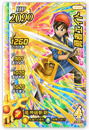 勇者エイト