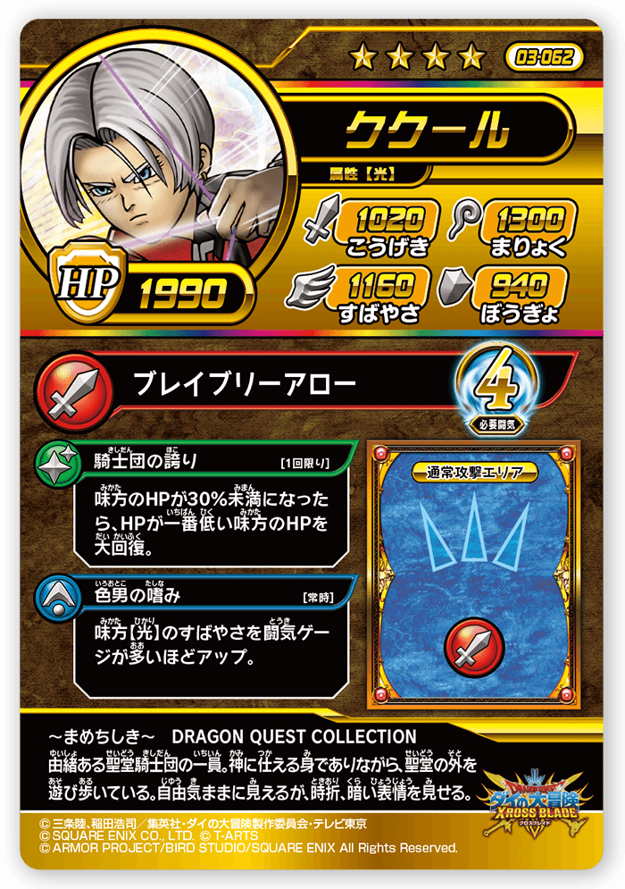 ククール