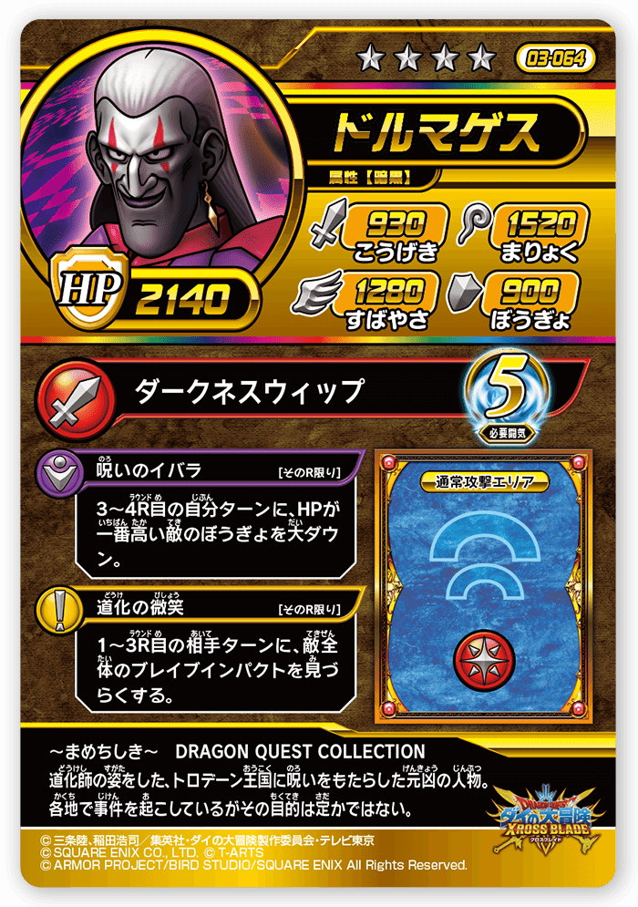 ドルマゲス