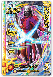 ドルマゲス
