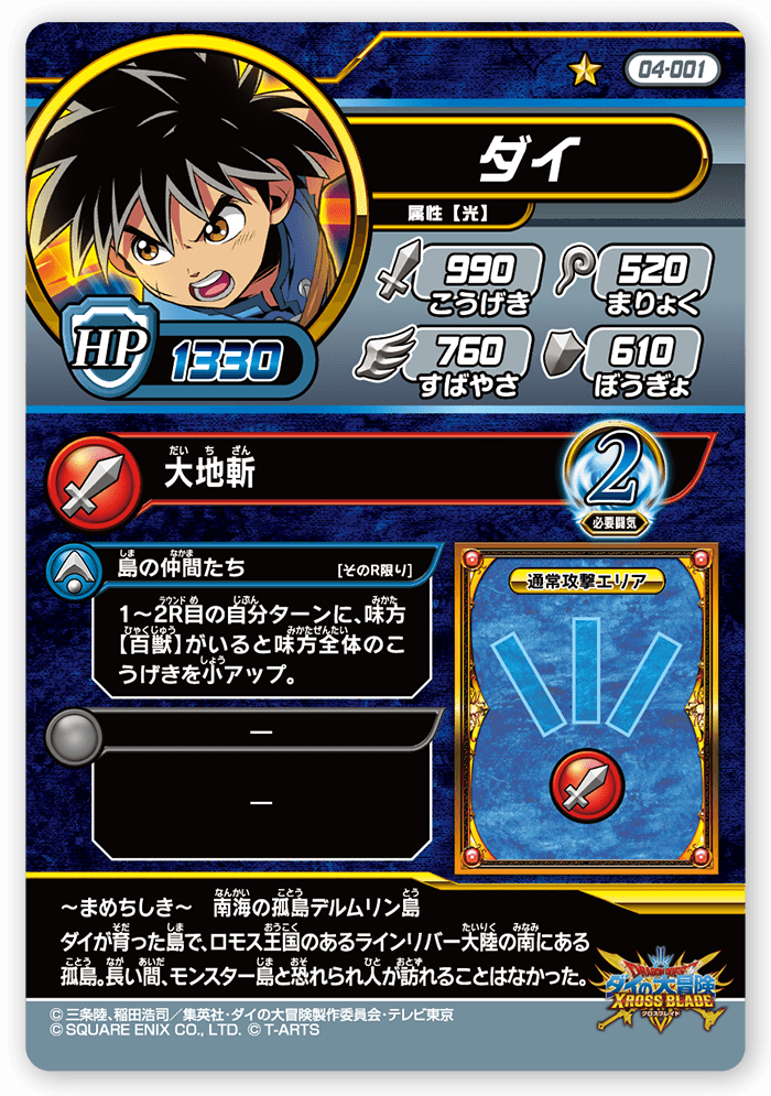 ダイ